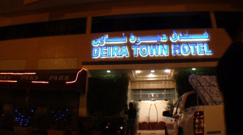 Fortune Hotel Deira — photo 4